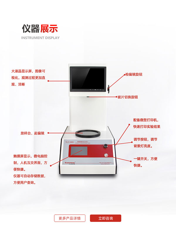 智能偏光應力儀